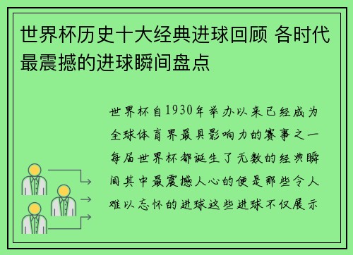 世界杯历史十大经典进球回顾 各时代最震撼的进球瞬间盘点