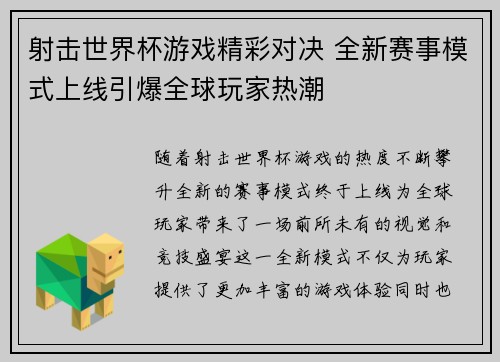 射击世界杯游戏精彩对决 全新赛事模式上线引爆全球玩家热潮